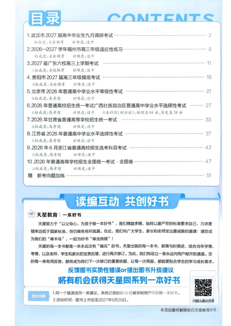 《答案册_652027《天星教育•金考卷特快专递》（第1-3期）（高考）（9科全）_2027《天星教育•金考卷特快专递》（第3期）（高考）（9科全）》第2页预览