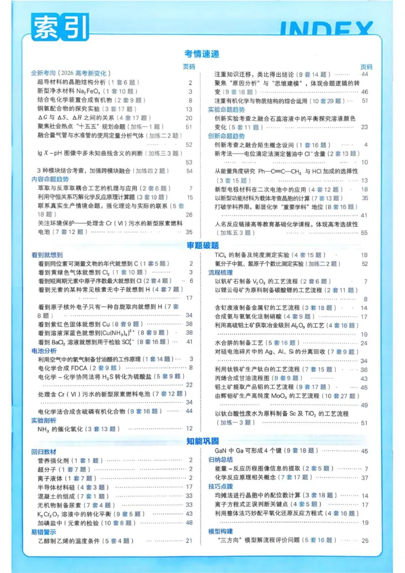 《答案册_652027《天星教育•金考卷特快专递》（第1-3期）（高考）（9科全）_2027《天星教育•金考卷特快专递》（第3期）（高考）（9科全）》第3页预览