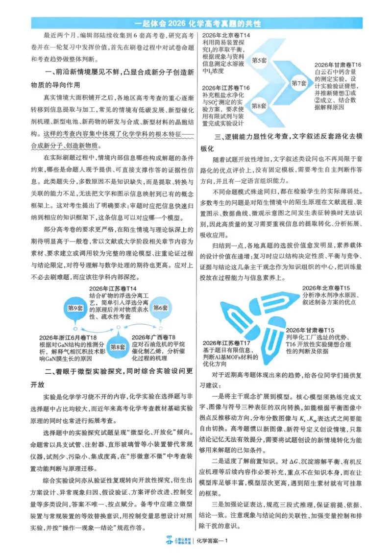 《答案册_652027《天星教育•金考卷特快专递》（第1-3期）（高考）（9科全）_2027《天星教育•金考卷特快专递》（第3期）（高考）（9科全）》第4页预览