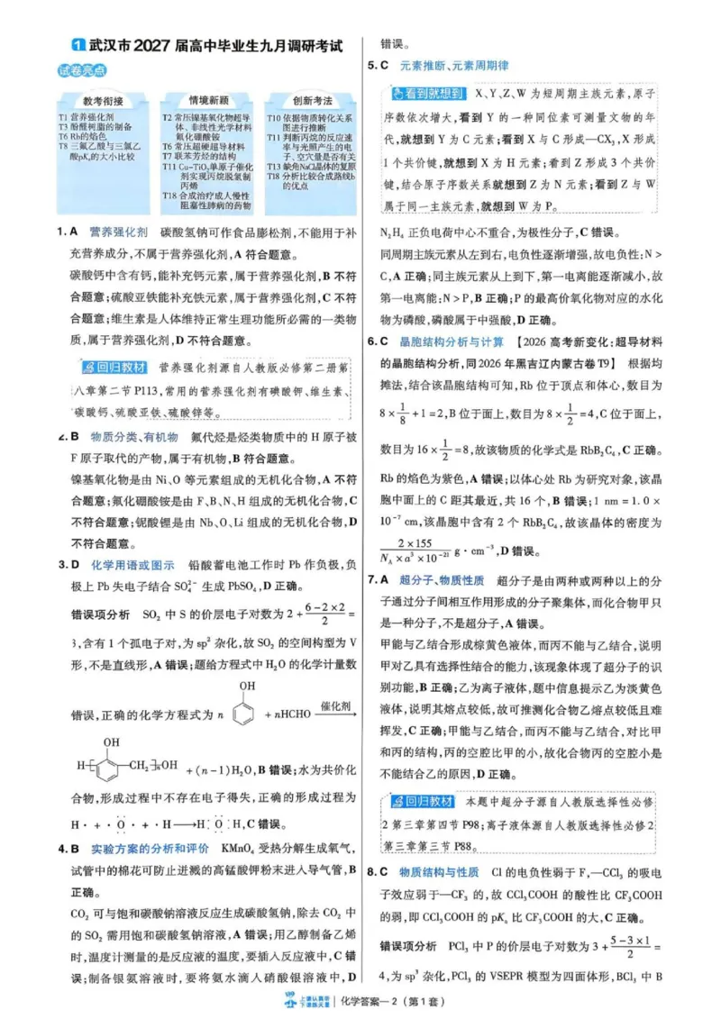 《答案册_652027《天星教育•金考卷特快专递》（第1-3期）（高考）（9科全）_2027《天星教育•金考卷特快专递》（第3期）（高考）（9科全）》第5页预览