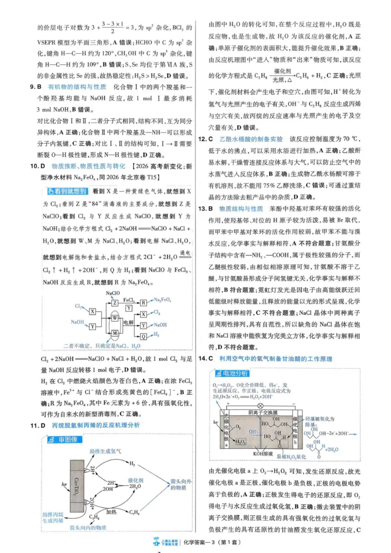 《答案册_652027《天星教育•金考卷特快专递》（第1-3期）（高考）（9科全）_2027《天星教育•金考卷特快专递》（第3期）（高考）（9科全）》第6页预览