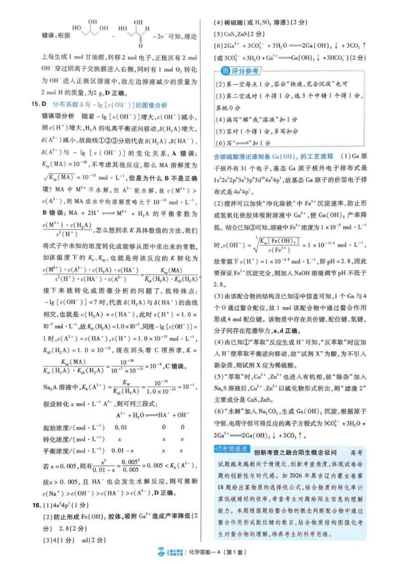 《答案册_652027《天星教育•金考卷特快专递》（第1-3期）（高考）（9科全）_2027《天星教育•金考卷特快专递》（第3期）（高考）（9科全）》第7页预览