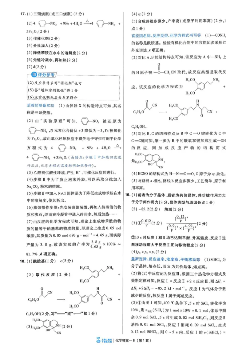 《答案册_652027《天星教育•金考卷特快专递》（第1-3期）（高考）（9科全）_2027《天星教育•金考卷特快专递》（第3期）（高考）（9科全）》第8页预览