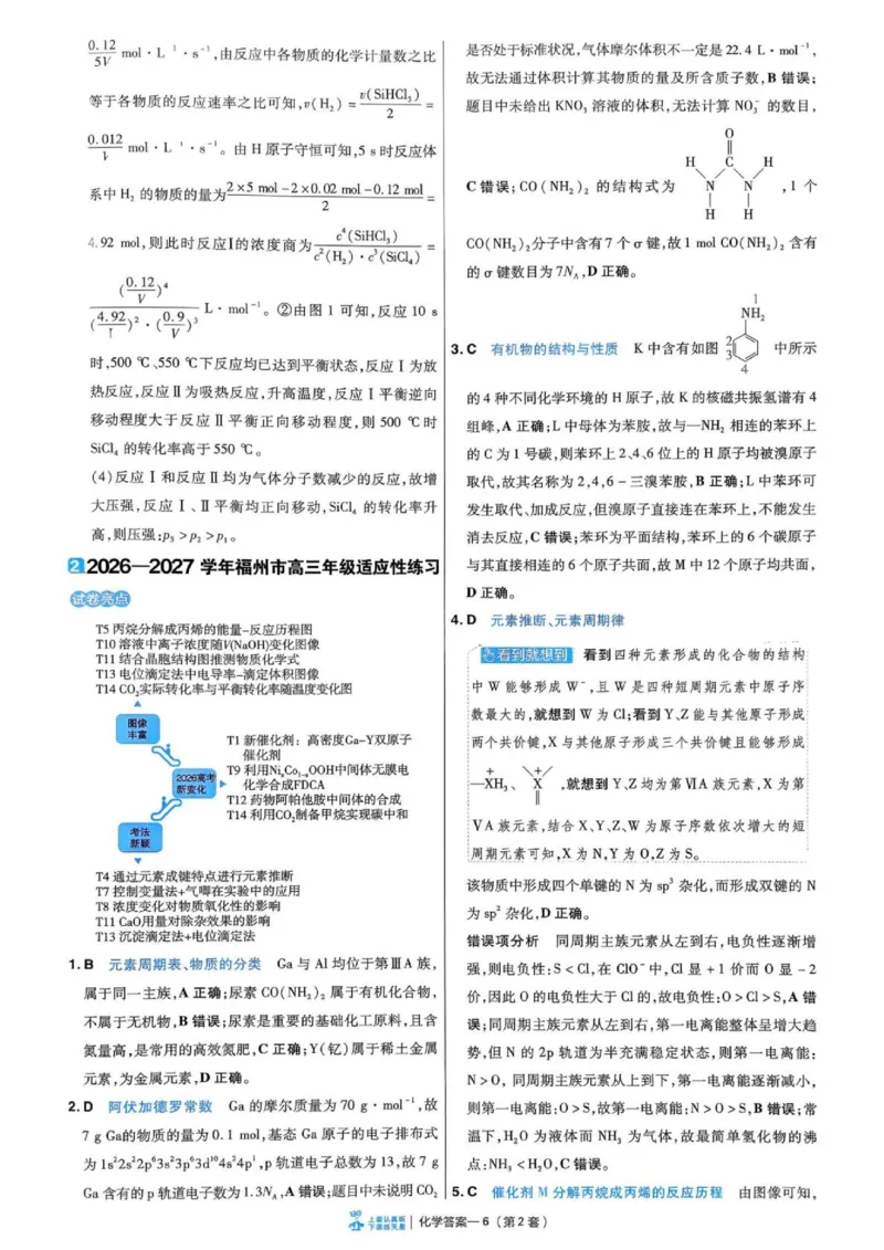 《答案册_652027《天星教育•金考卷特快专递》（第1-3期）（高考）（9科全）_2027《天星教育•金考卷特快专递》（第3期）（高考）（9科全）》第9页预览
