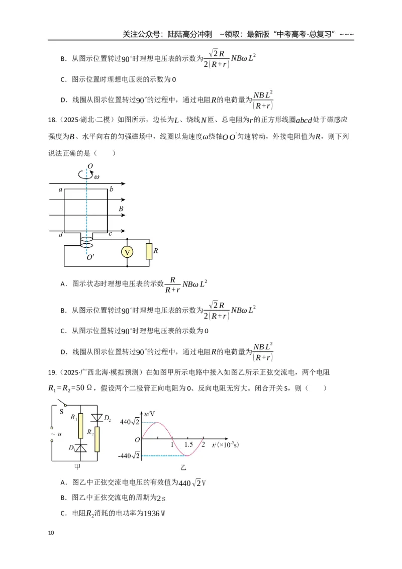 《第57讲交变电流的产生和描述（专项训练）（全国通用）（学生版）_04-物理-高考总复习_一轮复习_2026年-物理高考一轮复习_2026年高考物理一轮复习讲义+练习+课件（新教材新高考）-G55》第10页预览