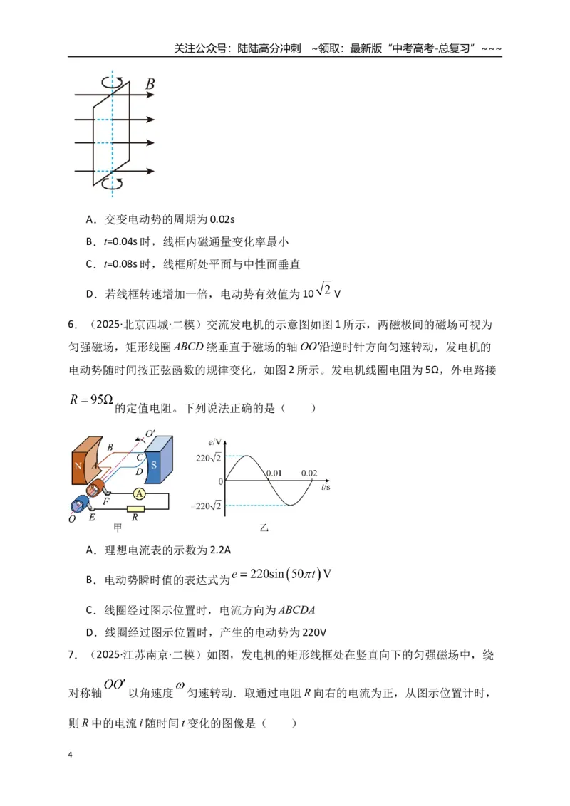 《第57讲交变电流的产生和描述（专项训练）（全国通用）（学生版）_04-物理-高考总复习_一轮复习_2026年-物理高考一轮复习_2026年高考物理一轮复习讲义+练习+课件（新教材新高考）-G55》第4页预览