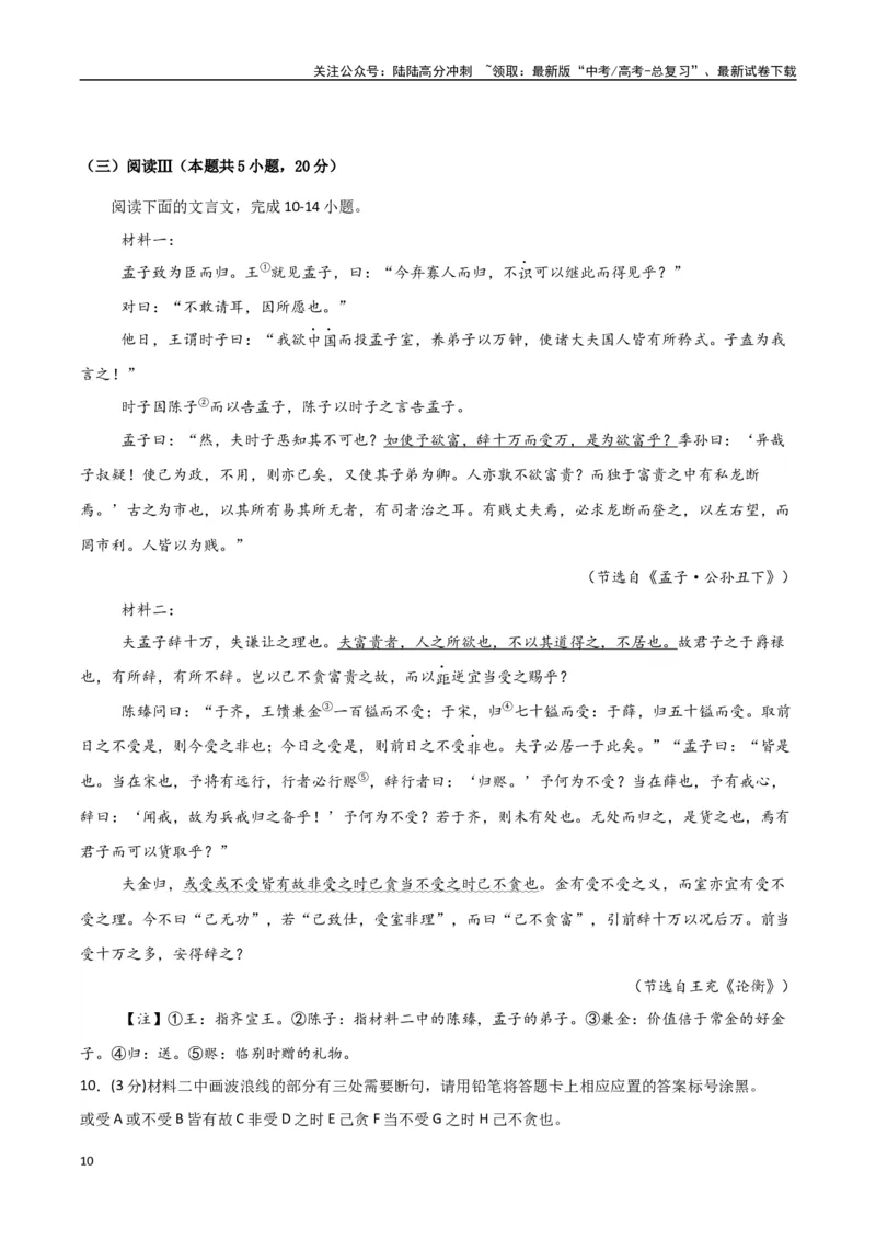 《语文（八省联考卷01）（全解全析）_专项复习_2025年_2025年高考第一二三次模拟卷（多地区）语文_2025年高考语文第三次模拟考试11套_语文（八省联考卷01）》第10页预览