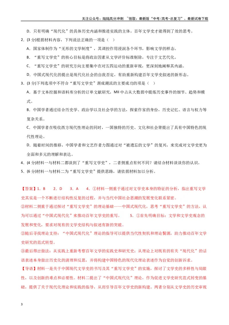 《语文（八省联考卷01）（全解全析）_专项复习_2025年_2025年高考第一二三次模拟卷（多地区）语文_2025年高考语文第三次模拟考试11套_语文（八省联考卷01）》第3页预览