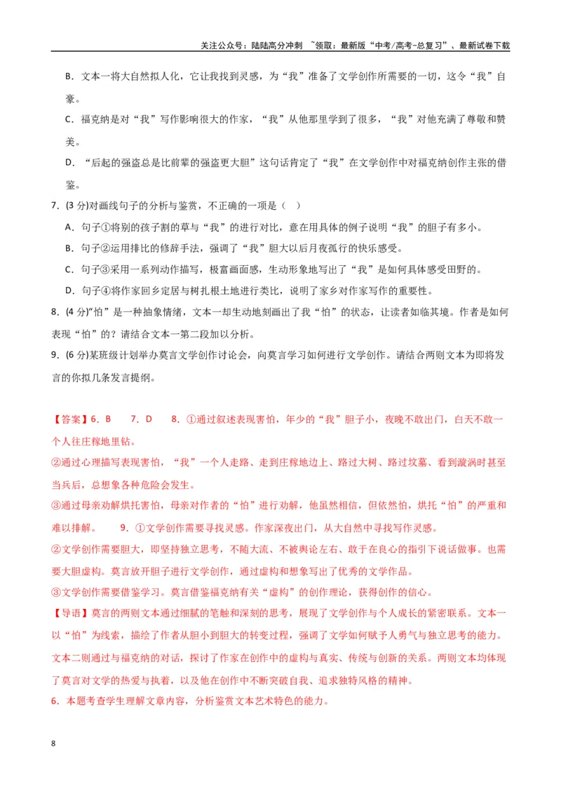 《语文（八省联考卷01）（全解全析）_专项复习_2025年_2025年高考第一二三次模拟卷（多地区）语文_2025年高考语文第三次模拟考试11套_语文（八省联考卷01）》第8页预览