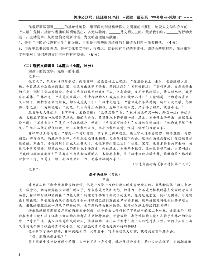 《语文一模突破卷01（广东通用）（考试版A4）_专项复习_2026年-语文专项复习_2026年高考第一二三次模拟考试语文-G181_高考语文第一次模拟卷18套_2026版》第3页预览