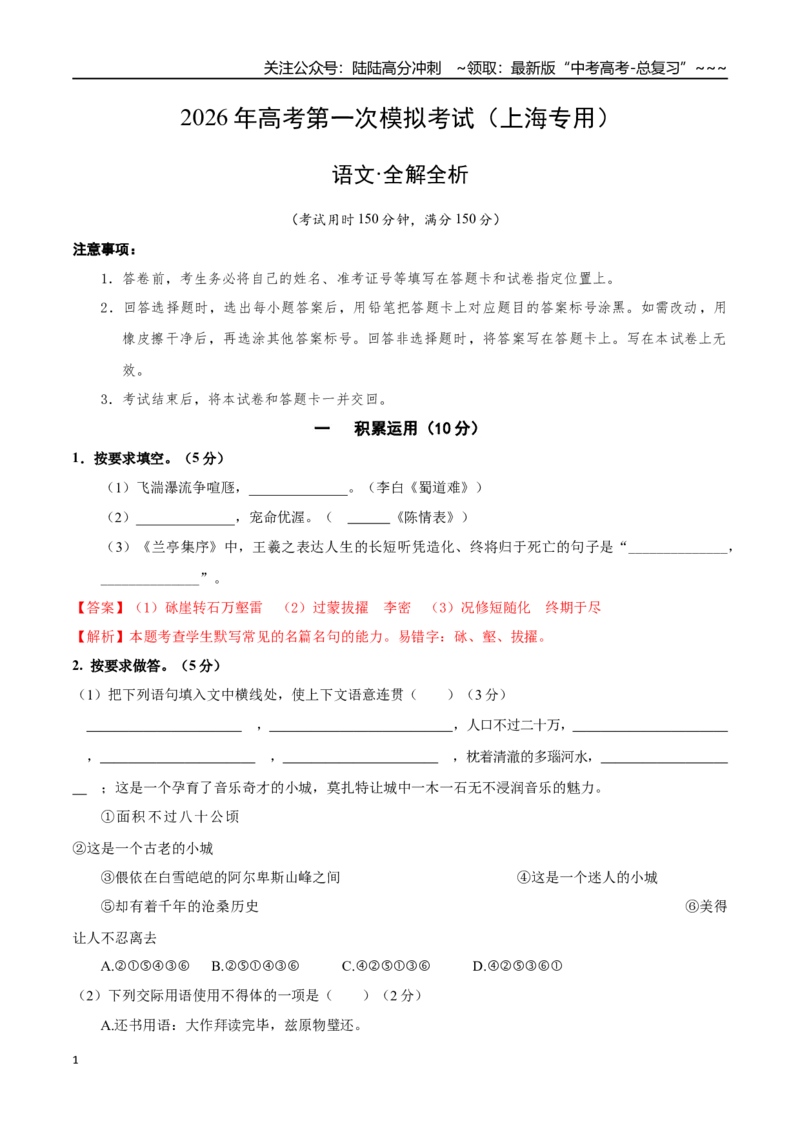 《语文高考一模提分卷03（上海专用）（全解全析）_专项复习_2026年-语文专项复习_2026年高考第一二三次模拟考试语文-G181_高考语文第一次模拟卷18套_2026版_语文一模提分卷03（上海专用）》第1页预览