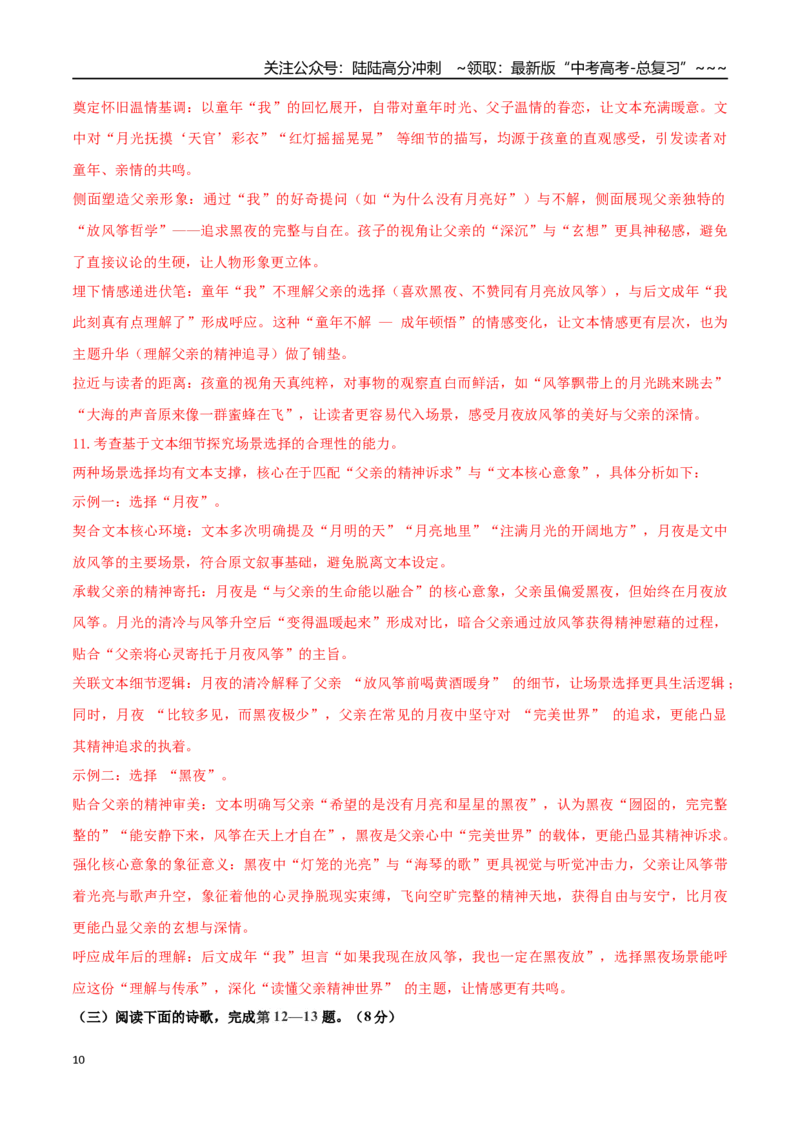 《语文高考一模提分卷03（上海专用）（全解全析）_专项复习_2026年-语文专项复习_2026年高考第一二三次模拟考试语文-G181_高考语文第一次模拟卷18套_2026版_语文一模提分卷03（上海专用）》第10页预览