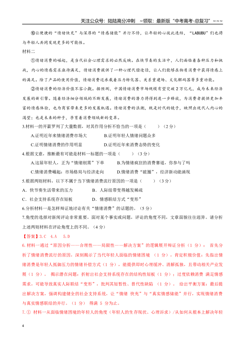 《语文高考一模提分卷03（上海专用）（全解全析）_专项复习_2026年-语文专项复习_2026年高考第一二三次模拟考试语文-G181_高考语文第一次模拟卷18套_2026版_语文一模提分卷03（上海专用）》第4页预览
