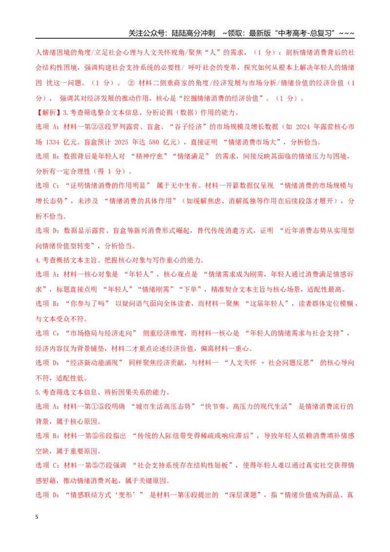 《语文高考一模提分卷03（上海专用）（全解全析）_专项复习_2026年-语文专项复习_2026年高考第一二三次模拟考试语文-G181_高考语文第一次模拟卷18套_2026版_语文一模提分卷03（上海专用）》第5页预览