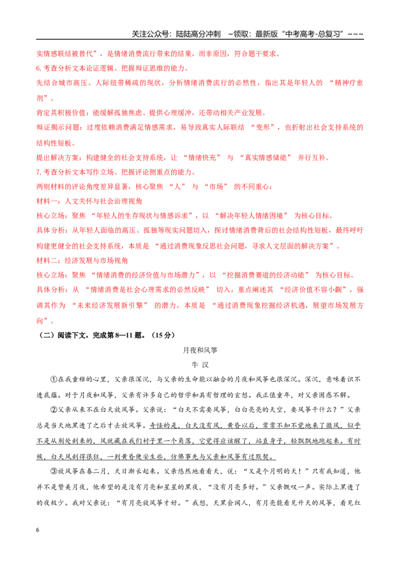 《语文高考一模提分卷03（上海专用）（全解全析）_专项复习_2026年-语文专项复习_2026年高考第一二三次模拟考试语文-G181_高考语文第一次模拟卷18套_2026版_语文一模提分卷03（上海专用）》第6页预览