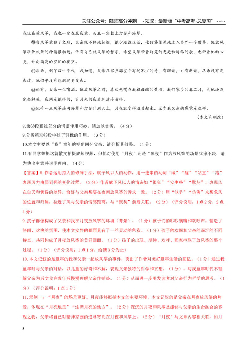 《语文高考一模提分卷03（上海专用）（全解全析）_专项复习_2026年-语文专项复习_2026年高考第一二三次模拟考试语文-G181_高考语文第一次模拟卷18套_2026版_语文一模提分卷03（上海专用）》第8页预览