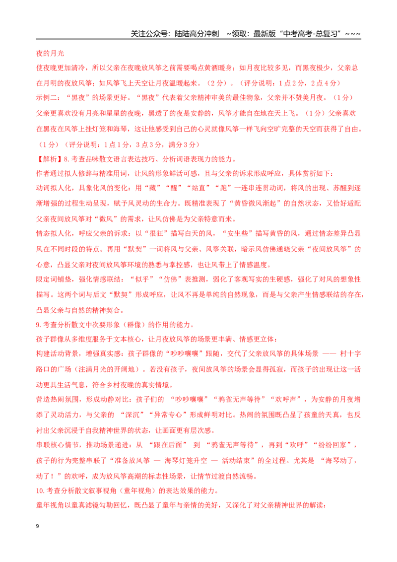 《语文高考一模提分卷03（上海专用）（全解全析）_专项复习_2026年-语文专项复习_2026年高考第一二三次模拟考试语文-G181_高考语文第一次模拟卷18套_2026版_语文一模提分卷03（上海专用）》第9页预览