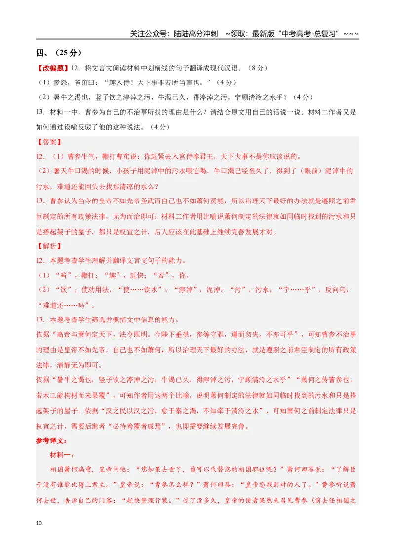 《语文一模提分卷02（天津专用）（全解全析）_专项复习_2026年-语文专项复习_2026年高考第一二三次模拟考试语文-G181_高考语文第一次模拟卷18套_2026版》第10页预览