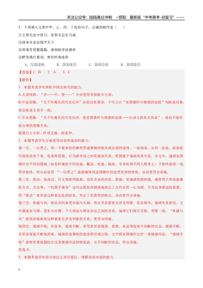 《语文一模提分卷02（天津专用）（全解全析）_专项复习_2026年-语文专项复习_2026年高考第一二三次模拟考试语文-G181_高考语文第一次模拟卷18套_2026版》第2页预览