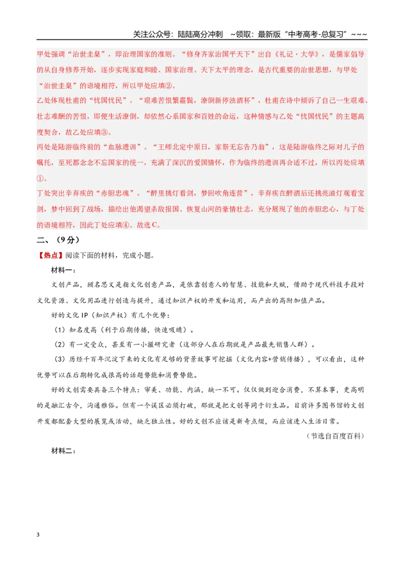 《语文一模提分卷02（天津专用）（全解全析）_专项复习_2026年-语文专项复习_2026年高考第一二三次模拟考试语文-G181_高考语文第一次模拟卷18套_2026版》第3页预览