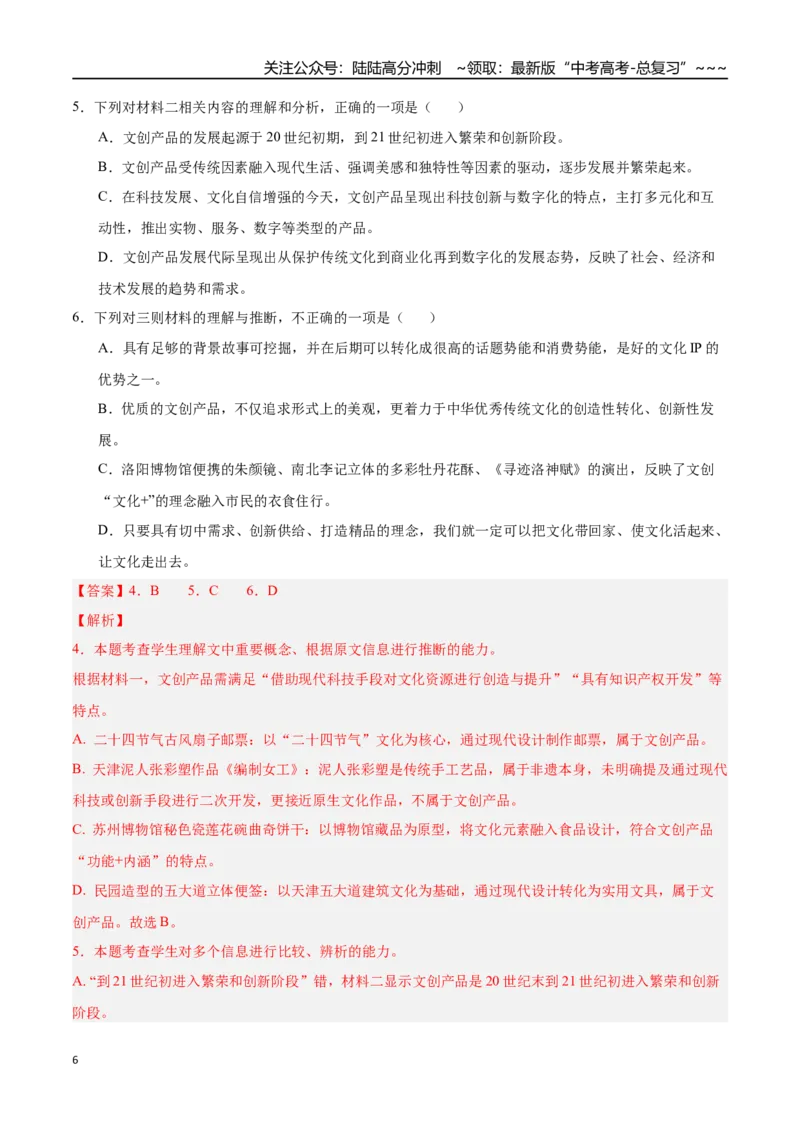 《语文一模提分卷02（天津专用）（全解全析）_专项复习_2026年-语文专项复习_2026年高考第一二三次模拟考试语文-G181_高考语文第一次模拟卷18套_2026版》第6页预览