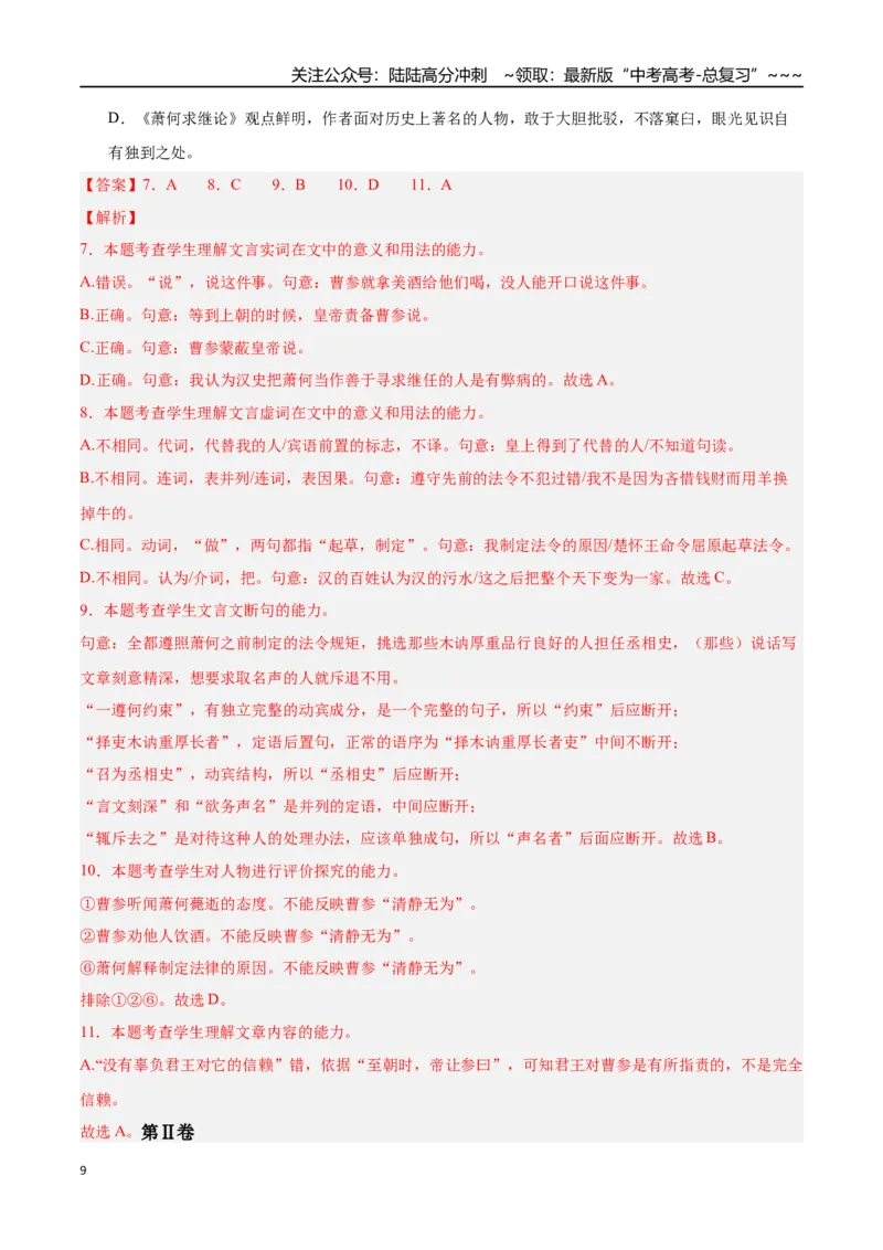 《语文一模提分卷02（天津专用）（全解全析）_专项复习_2026年-语文专项复习_2026年高考第一二三次模拟考试语文-G181_高考语文第一次模拟卷18套_2026版》第9页预览
