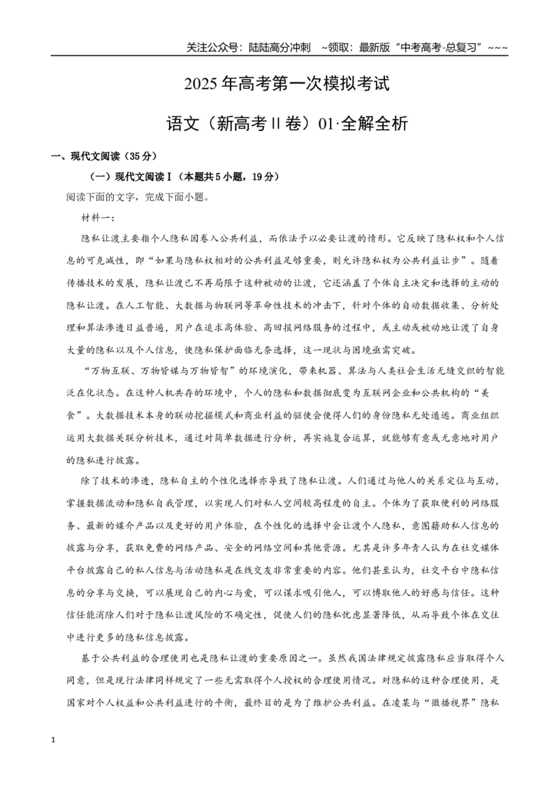 《语文（新高考Ⅱ卷01）（全解全析）_专项复习_2026年-语文专项复习_2026年高考第一二三次模拟考试语文-G181_高考语文第一次模拟卷18套_2025版_语文（新高考Ⅱ卷01）》第1页预览
