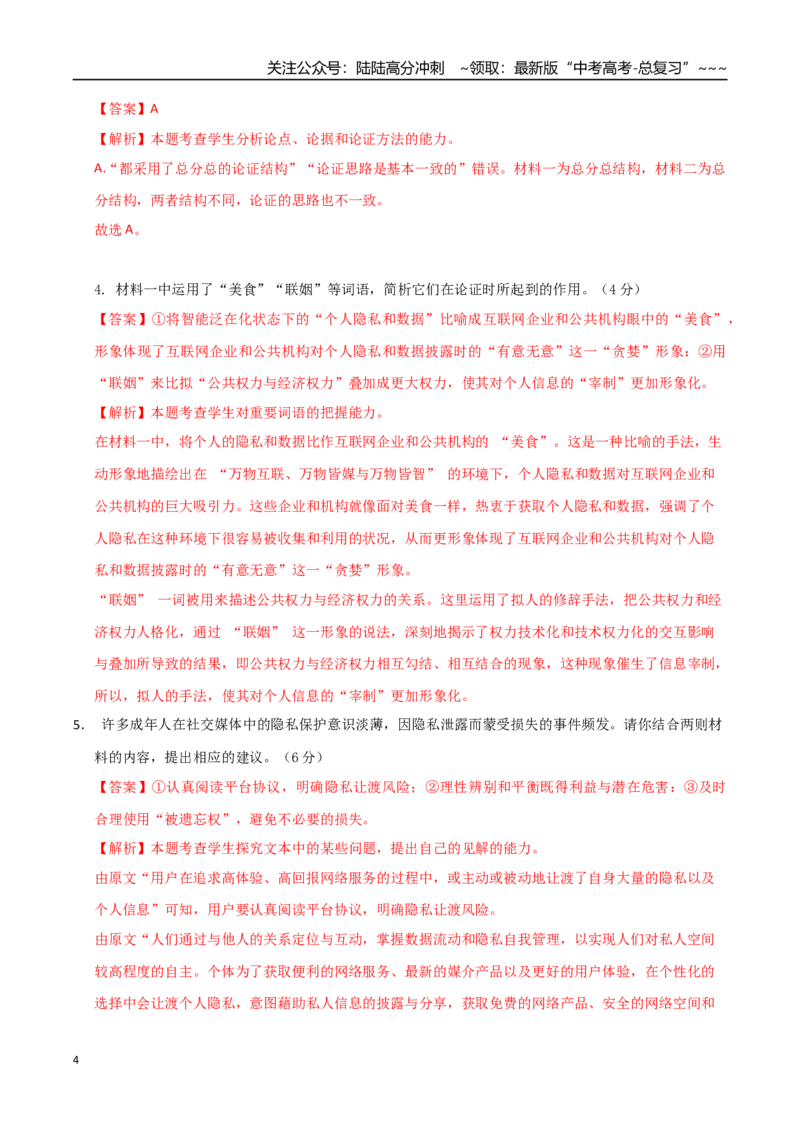 《语文（新高考Ⅱ卷01）（全解全析）_专项复习_2026年-语文专项复习_2026年高考第一二三次模拟考试语文-G181_高考语文第一次模拟卷18套_2025版_语文（新高考Ⅱ卷01）》第4页预览