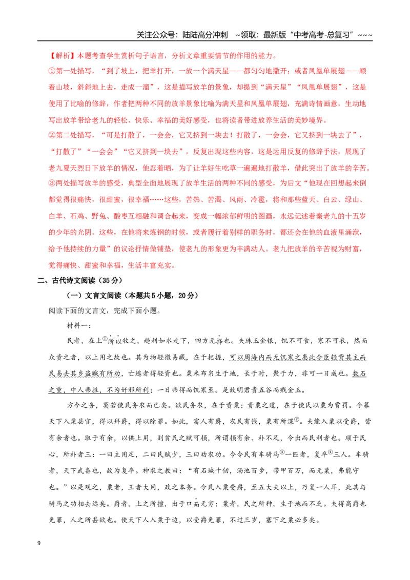 《语文（新高考Ⅱ卷01）（全解全析）_专项复习_2026年-语文专项复习_2026年高考第一二三次模拟考试语文-G181_高考语文第一次模拟卷18套_2025版_语文（新高考Ⅱ卷01）》第9页预览