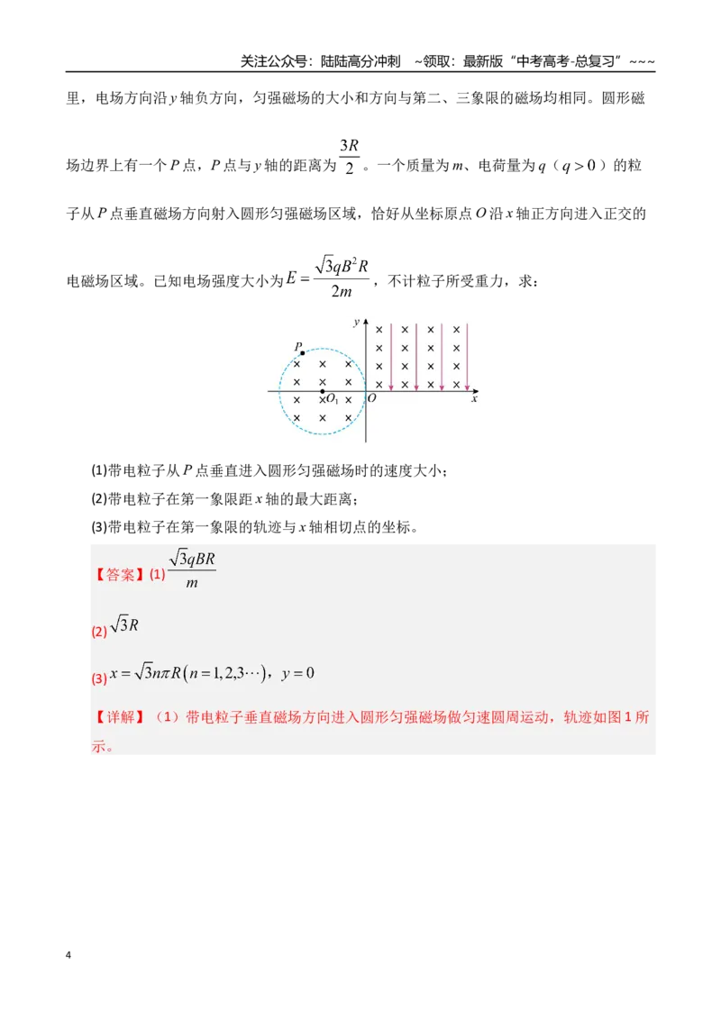《第50讲带电粒子在叠加场中的运动（专项训练）（湖南专用）（教师版）_04-物理-高考总复习_一轮复习_2026年-物理高考一轮复习_2026年高考物理一轮课件+讲义+练习（湖南专用）-G331》第4页预览