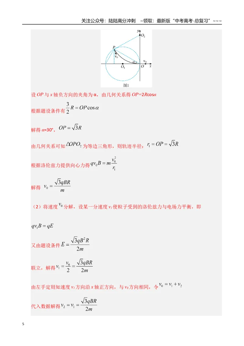 《第50讲带电粒子在叠加场中的运动（专项训练）（湖南专用）（教师版）_04-物理-高考总复习_一轮复习_2026年-物理高考一轮复习_2026年高考物理一轮课件+讲义+练习（湖南专用）-G331》第5页预览