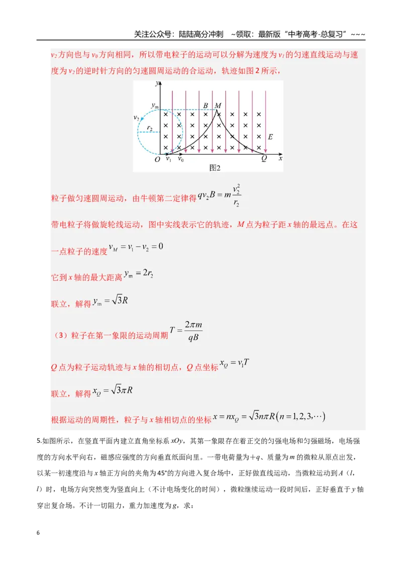 《第50讲带电粒子在叠加场中的运动（专项训练）（湖南专用）（教师版）_04-物理-高考总复习_一轮复习_2026年-物理高考一轮复习_2026年高考物理一轮课件+讲义+练习（湖南专用）-G331》第6页预览