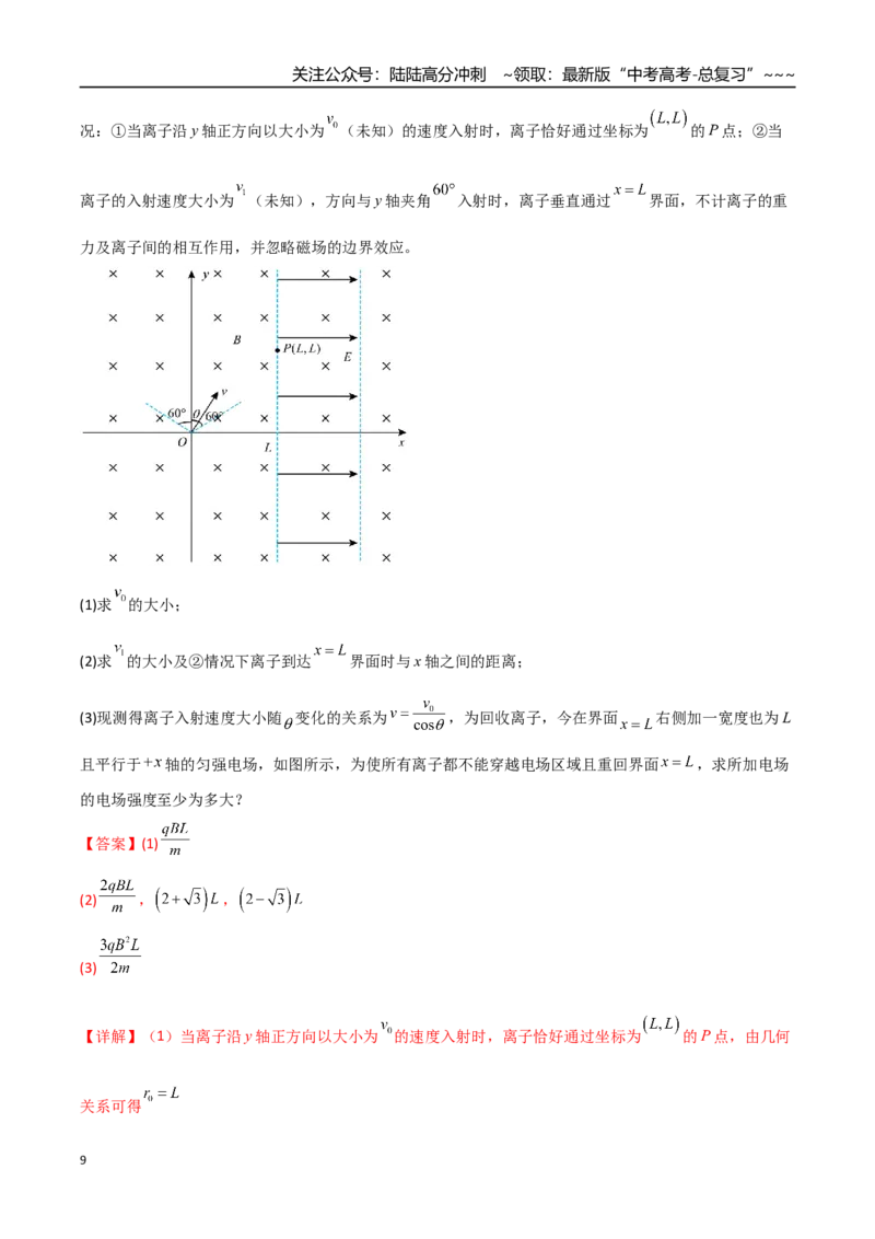 《第50讲带电粒子在叠加场中的运动（专项训练）（湖南专用）（教师版）_04-物理-高考总复习_一轮复习_2026年-物理高考一轮复习_2026年高考物理一轮课件+讲义+练习（湖南专用）-G331》第9页预览