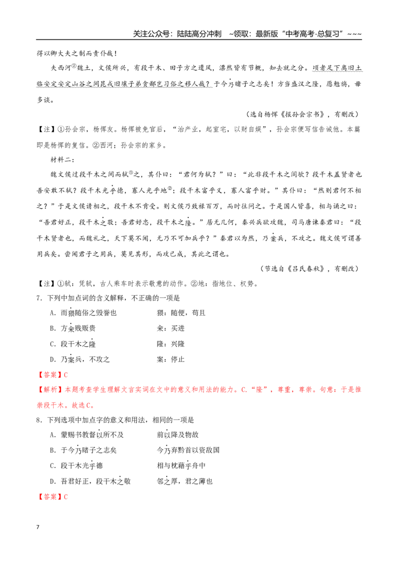《语文02（天津卷）（全解全析）_专项复习_2026年-语文专项复习_2026年高考第一二三次模拟考试语文-G181_高考语文第二次模拟卷18套_语文（天津卷02）》第7页预览