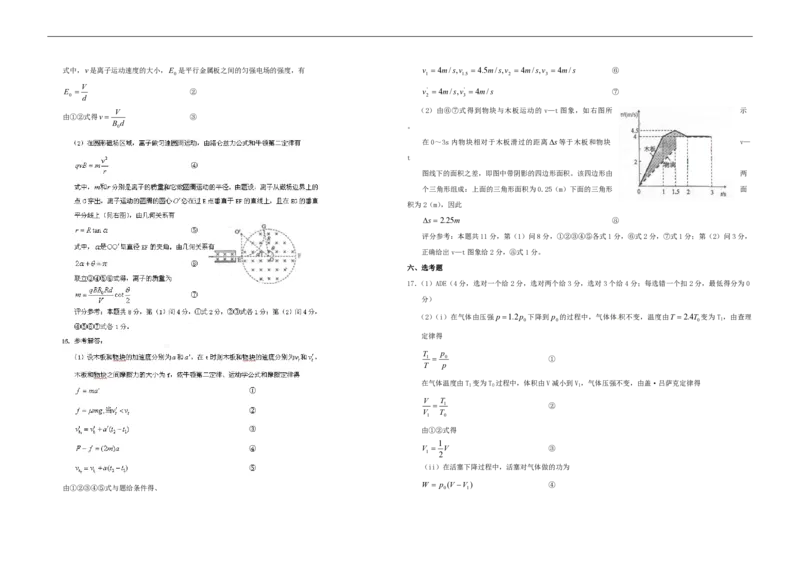 《2010年海南高考物理试题及答案_高考一二三轮复习_物理_2026年-物理高考专项复习_2008年-2025年物理高考真题_2008-2020年高考_地方卷_海南高考物理08-20_A3word版_PDF版（赠送）》第5页预览