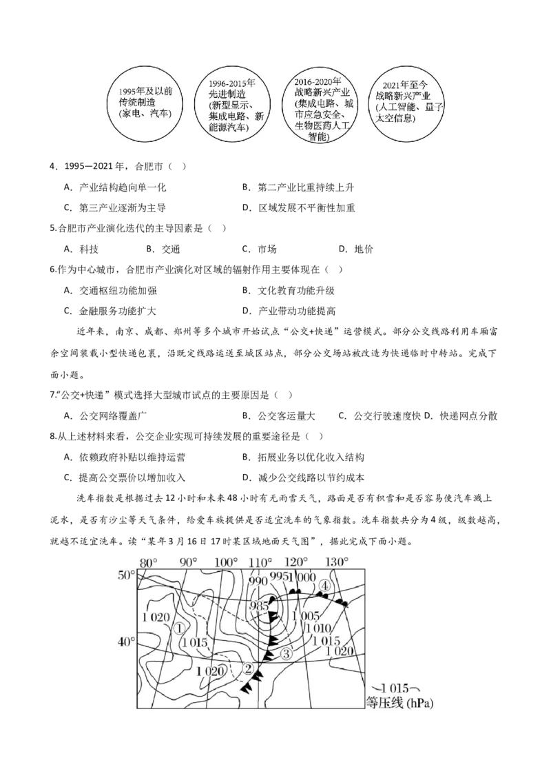 《地理一模保分卷01（安徽专用）（考试版）_地理_2026年-地理高考专项复习_2026年高考第一二三次模拟考试地理-G181_高考地理第一次模拟卷23套_2026版_地理一模保分卷（安徽专用）》第2页预览