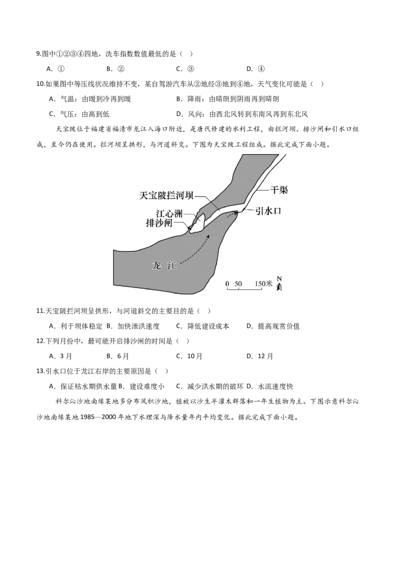 《地理一模保分卷01（安徽专用）（考试版）_地理_2026年-地理高考专项复习_2026年高考第一二三次模拟考试地理-G181_高考地理第一次模拟卷23套_2026版_地理一模保分卷（安徽专用）》第3页预览
