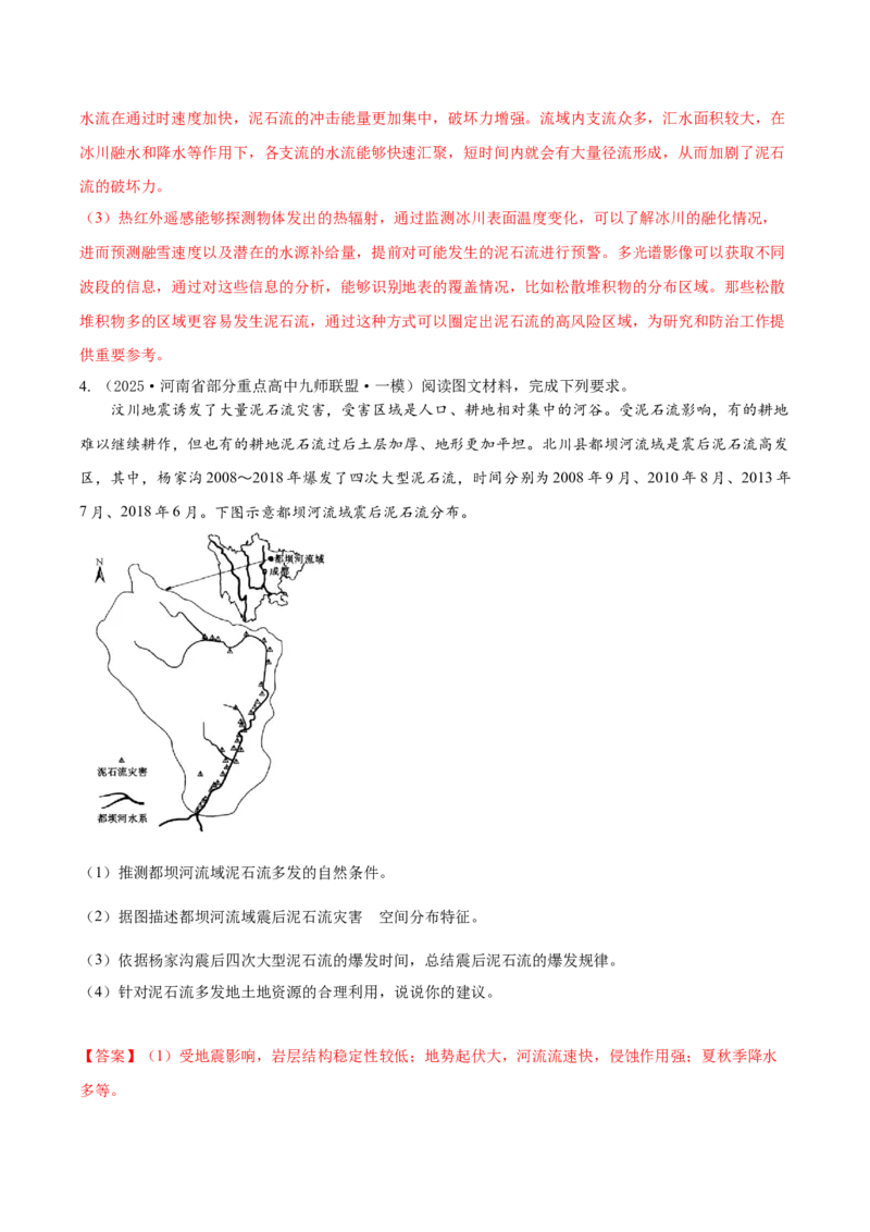 《专题06自然灾害（高频非选择题）（教师版）_地理_2026年-地理高考专项复习_2025年高考地理一模试题分类汇编（新高考通用）》第10页预览
