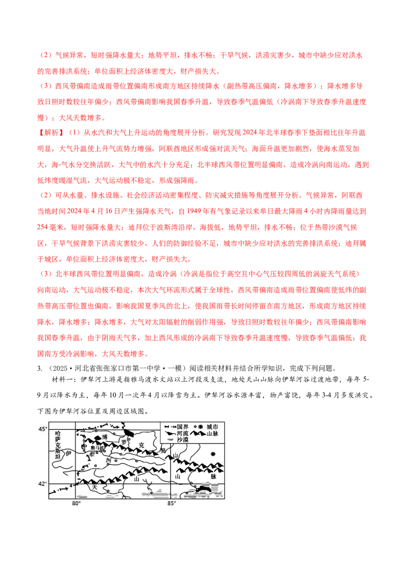 《专题06自然灾害（高频非选择题）（教师版）_地理_2026年-地理高考专项复习_2025年高考地理一模试题分类汇编（新高考通用）》第3页预览