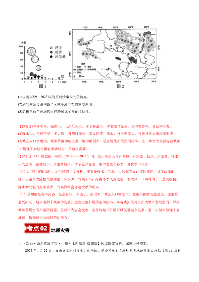 《专题06自然灾害（高频非选择题）（教师版）_地理_2026年-地理高考专项复习_2025年高考地理一模试题分类汇编（新高考通用）》第5页预览