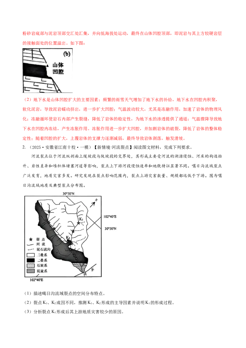 《专题06自然灾害（高频非选择题）（教师版）_地理_2026年-地理高考专项复习_2025年高考地理一模试题分类汇编（新高考通用）》第7页预览
