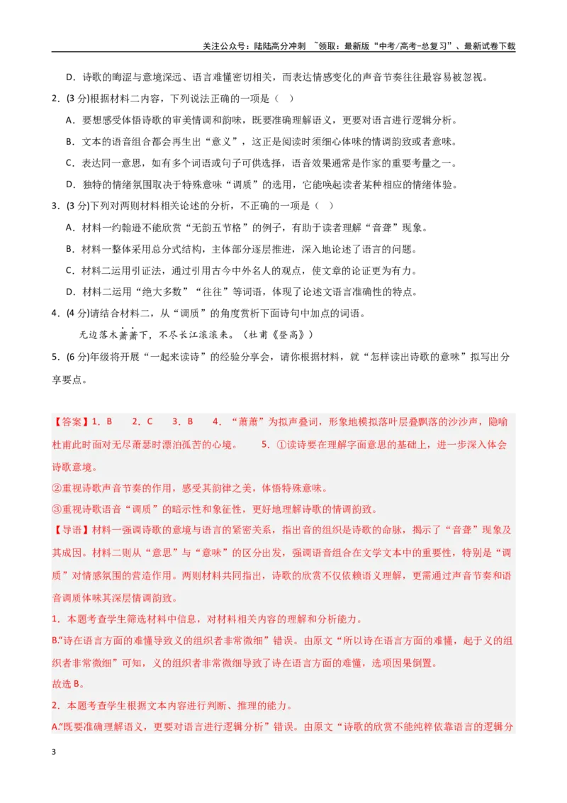 《语文（新八省专用02）（全解全析）_专项复习_2025年_2025年高考押题预测卷（多地区）语文》第3页预览