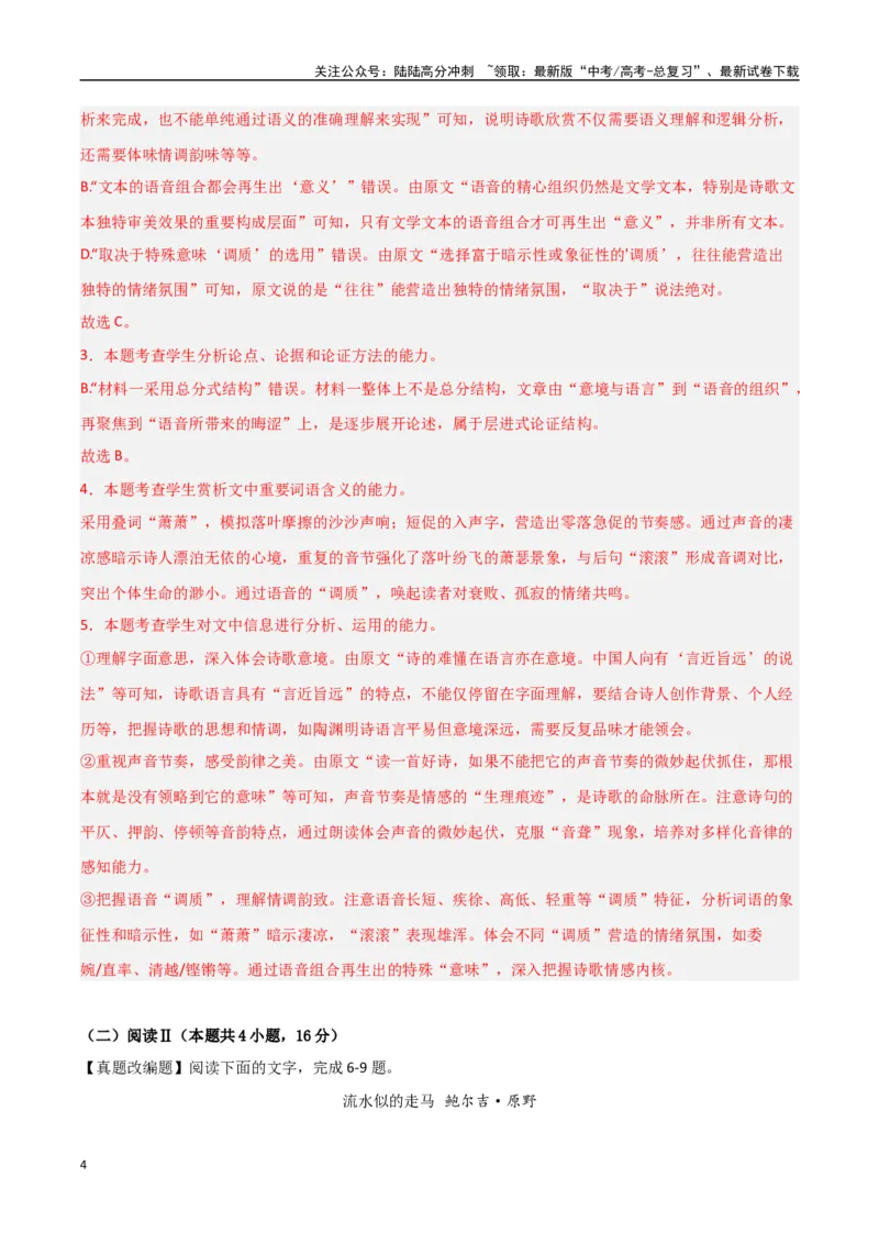 《语文（新八省专用02）（全解全析）_专项复习_2025年_2025年高考押题预测卷（多地区）语文》第4页预览