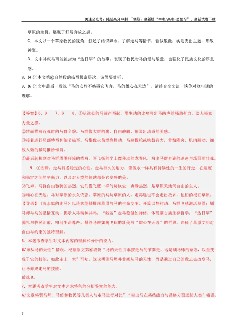 《语文（新八省专用02）（全解全析）_专项复习_2025年_2025年高考押题预测卷（多地区）语文》第7页预览
