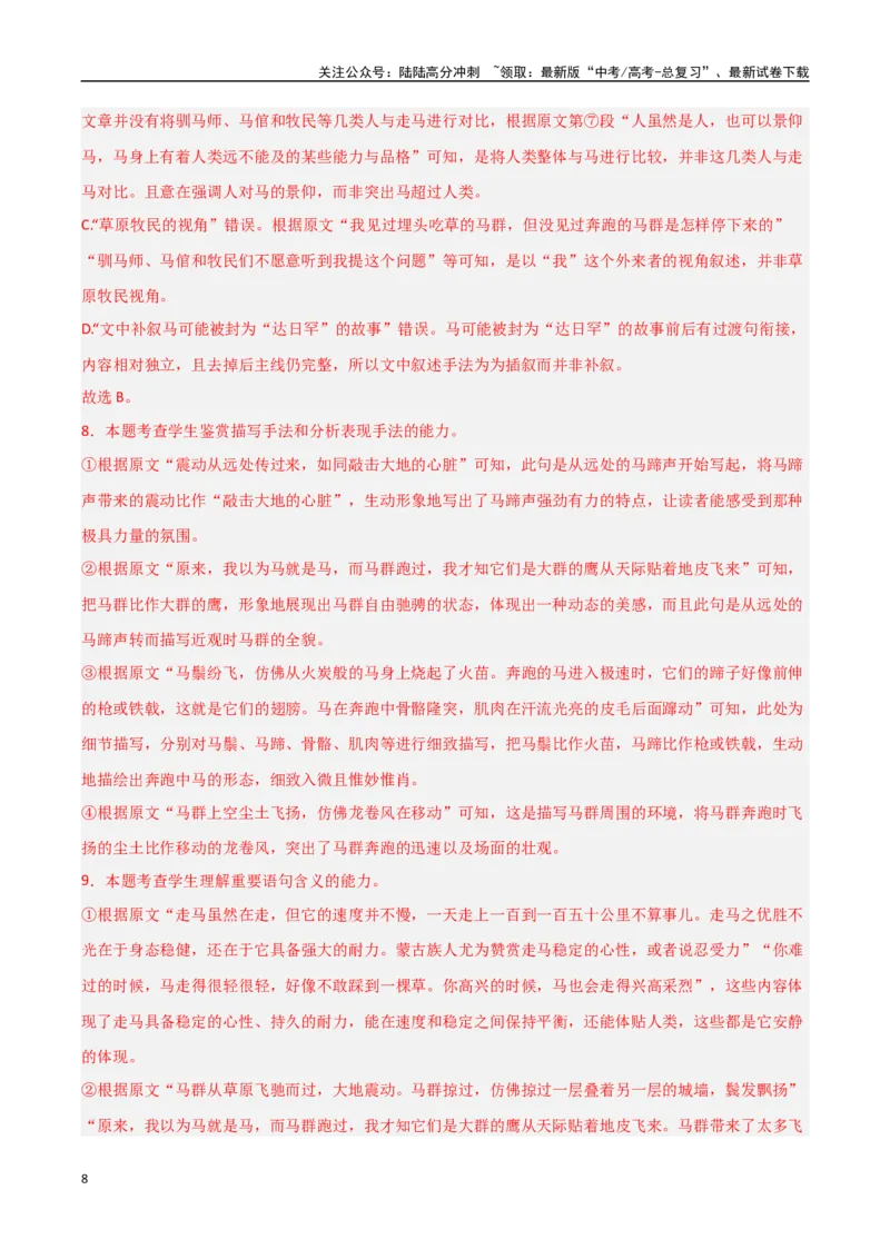 《语文（新八省专用02）（全解全析）_专项复习_2025年_2025年高考押题预测卷（多地区）语文》第8页预览