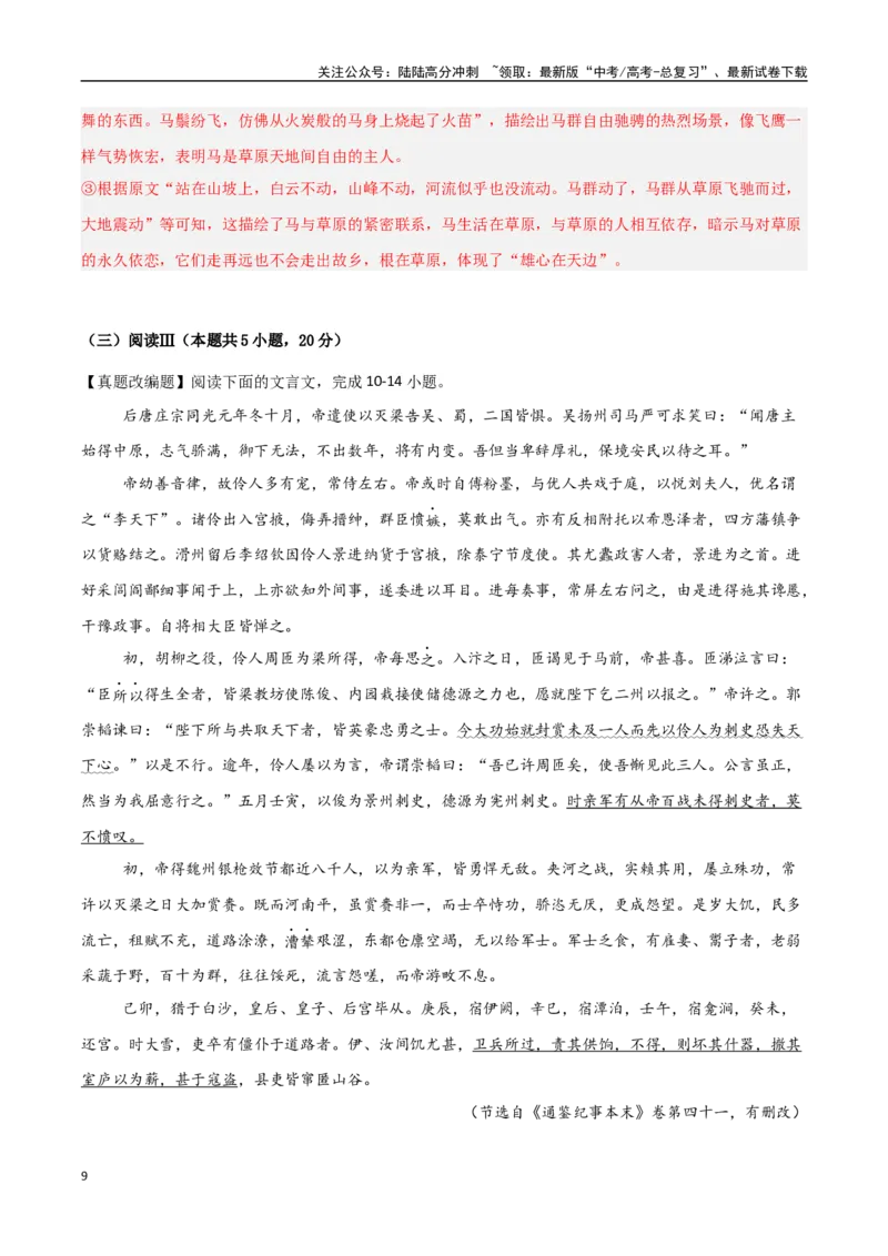 《语文（新八省专用02）（全解全析）_专项复习_2025年_2025年高考押题预测卷（多地区）语文》第9页预览