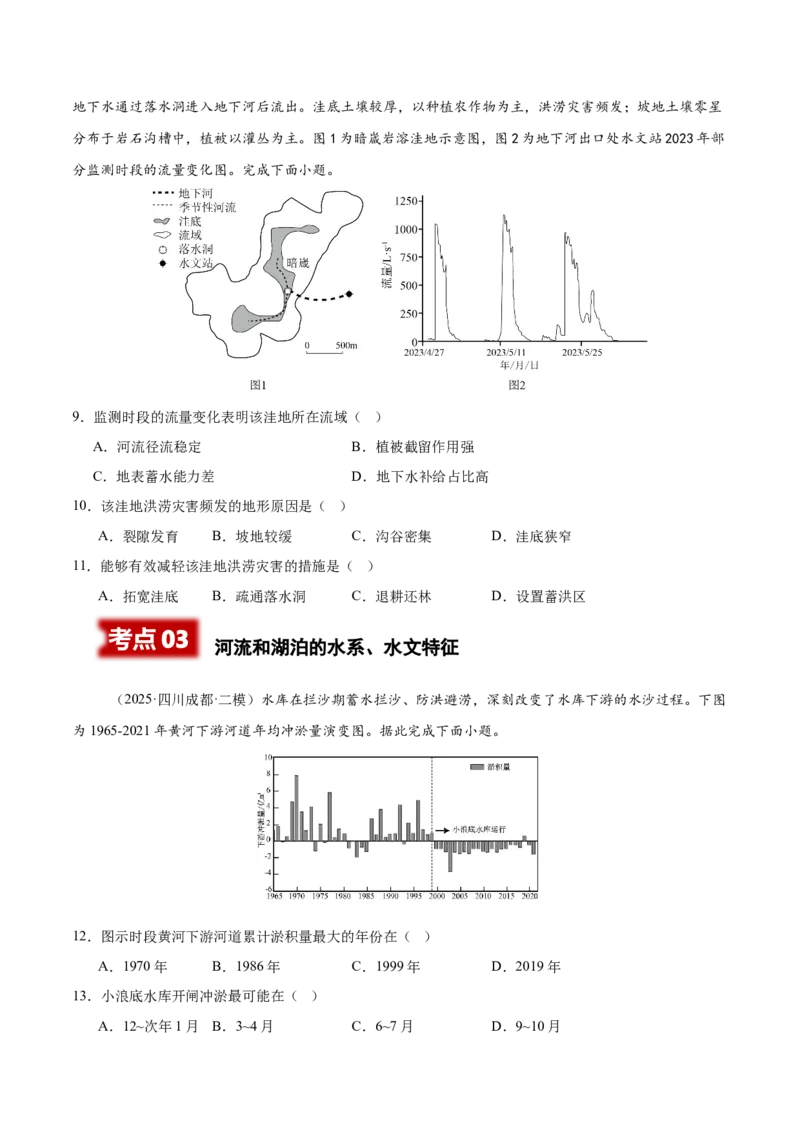 《专题03地球上的水（四川专用）（学生版）_地理_2026年-地理高考专项复习_2025年高考地理二模试题分类汇编（四川专用）》第3页预览