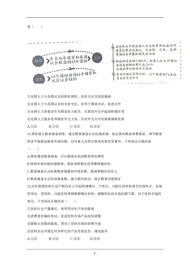 《2020年北京市高考政治试卷（原卷版）(1)_zheng治_2027年高考政治专项复习_2008年-2026年政治高考真题-G427_2008-2020年高考_地方卷_北京高考政治08-21_A4word版_PDF版（赠送）》第4页预览