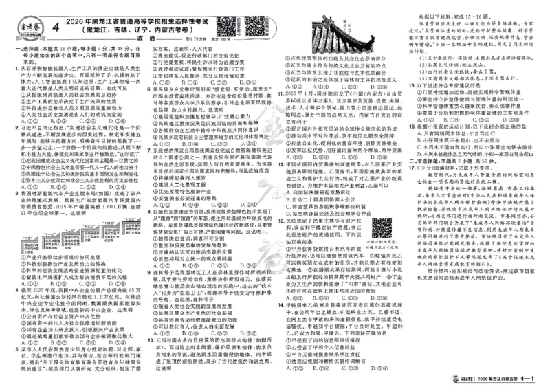 《2027金考卷特快专递第一期政治A3_652027《天星教育•金考卷特快专递》（第1-3期）（高考）（9科全）_2027《天星教育•金考卷特快专递》（第1期）（高考）（9科全）》第10页预览
