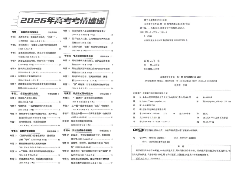 《2027金考卷特快专递第一期政治A3_652027《天星教育•金考卷特快专递》（第1-3期）（高考）（9科全）_2027《天星教育•金考卷特快专递》（第1期）（高考）（9科全）》第3页预览